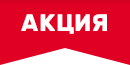 Акция